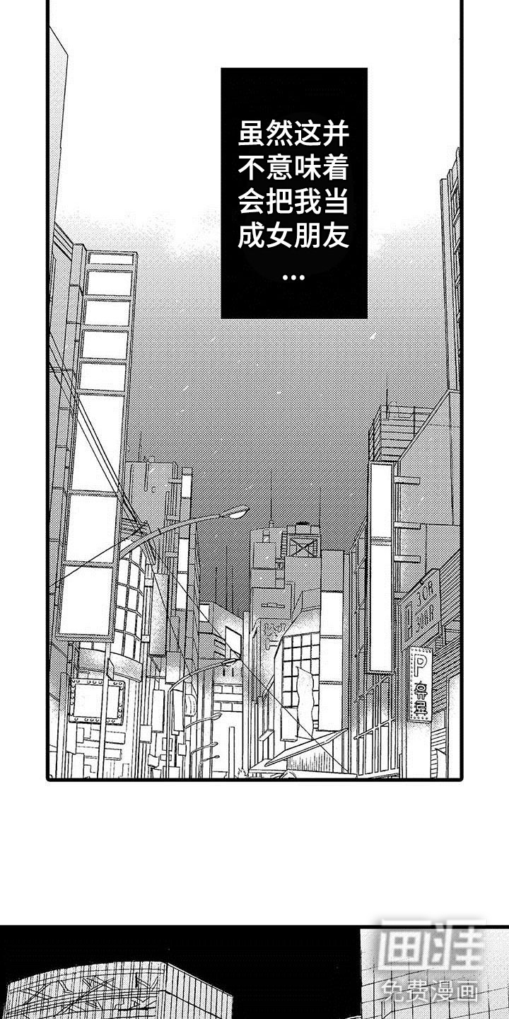 少年情话 第20话 第7页