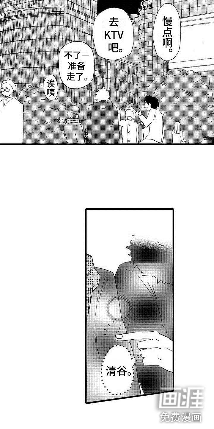 少年情话 第20话 第8页