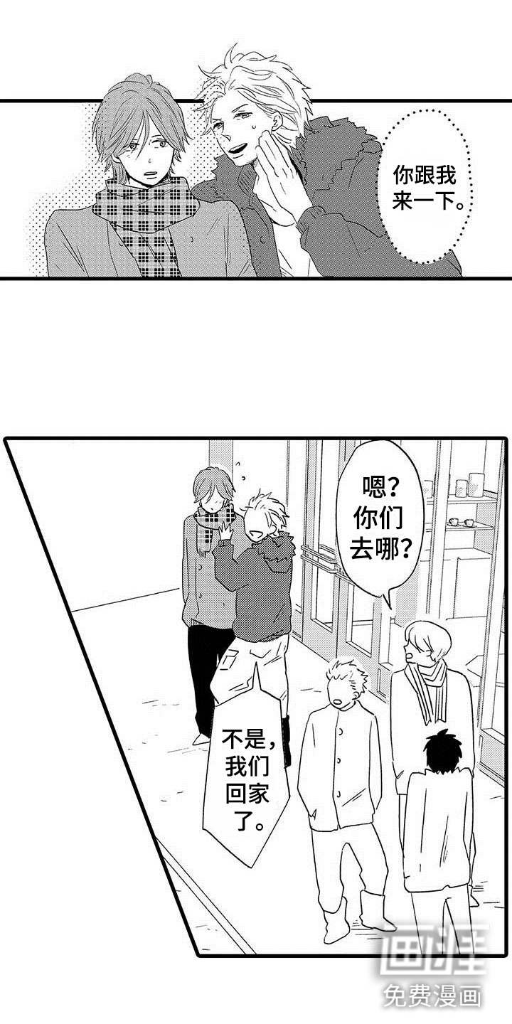 少年情话 第20话 第9页