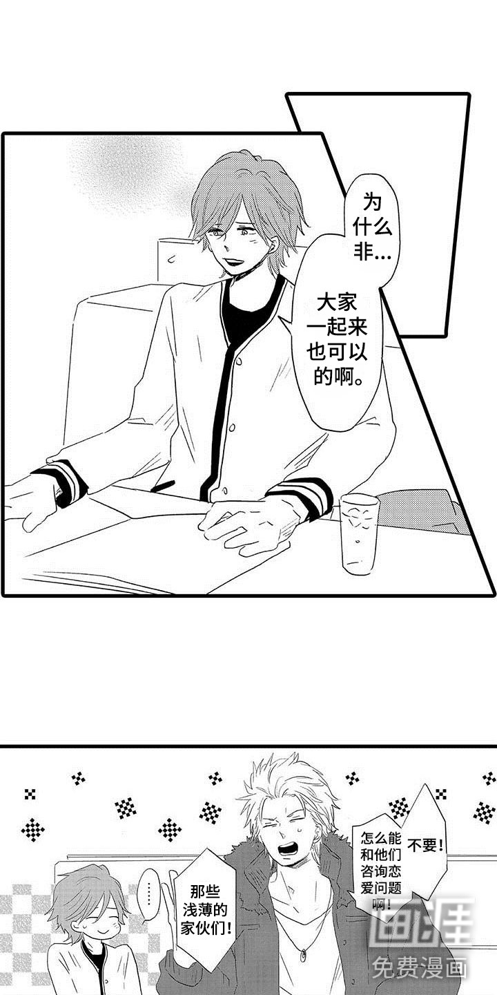 少年情话 第20话 第10页