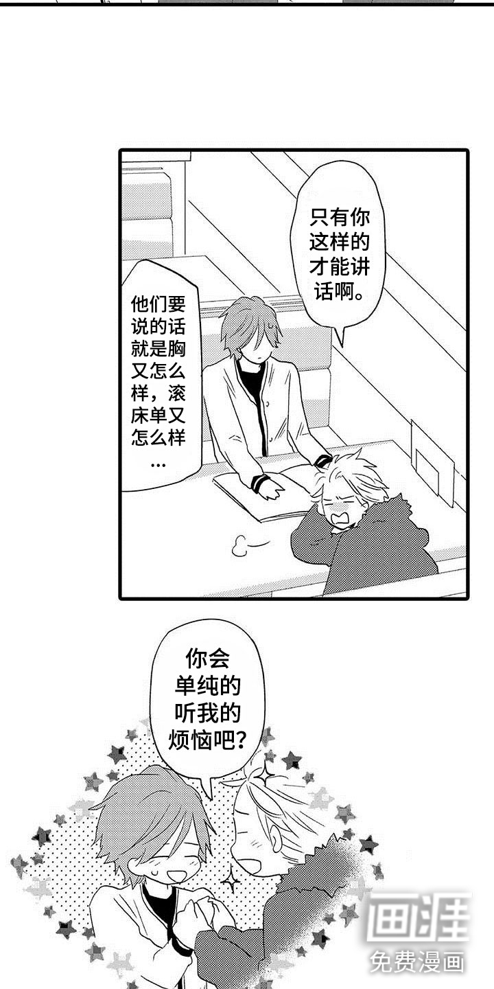 少年情话第20话图