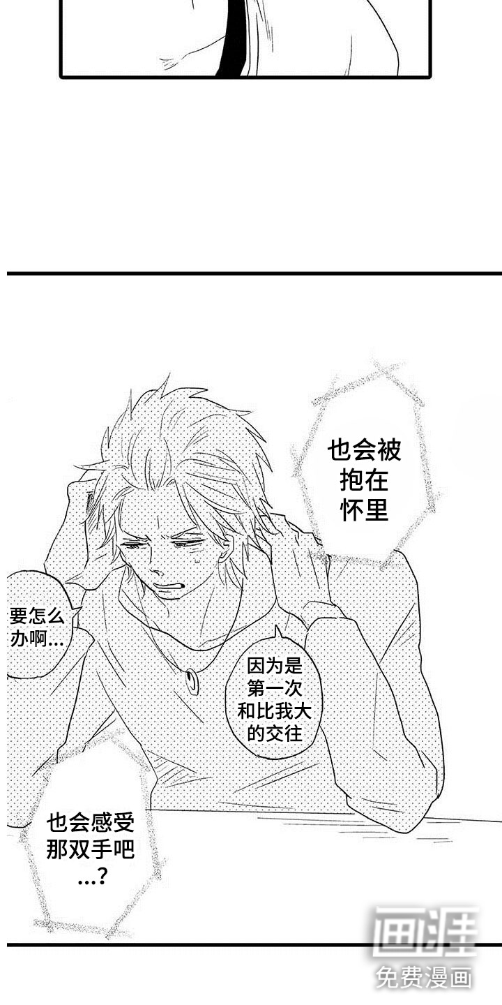 少年情话第20话图