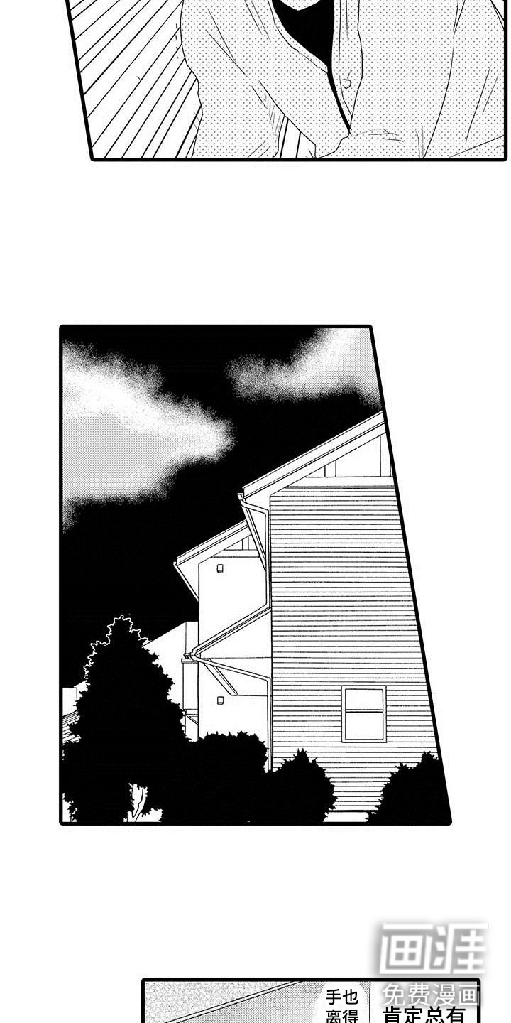 少年情话 第21话 第1页