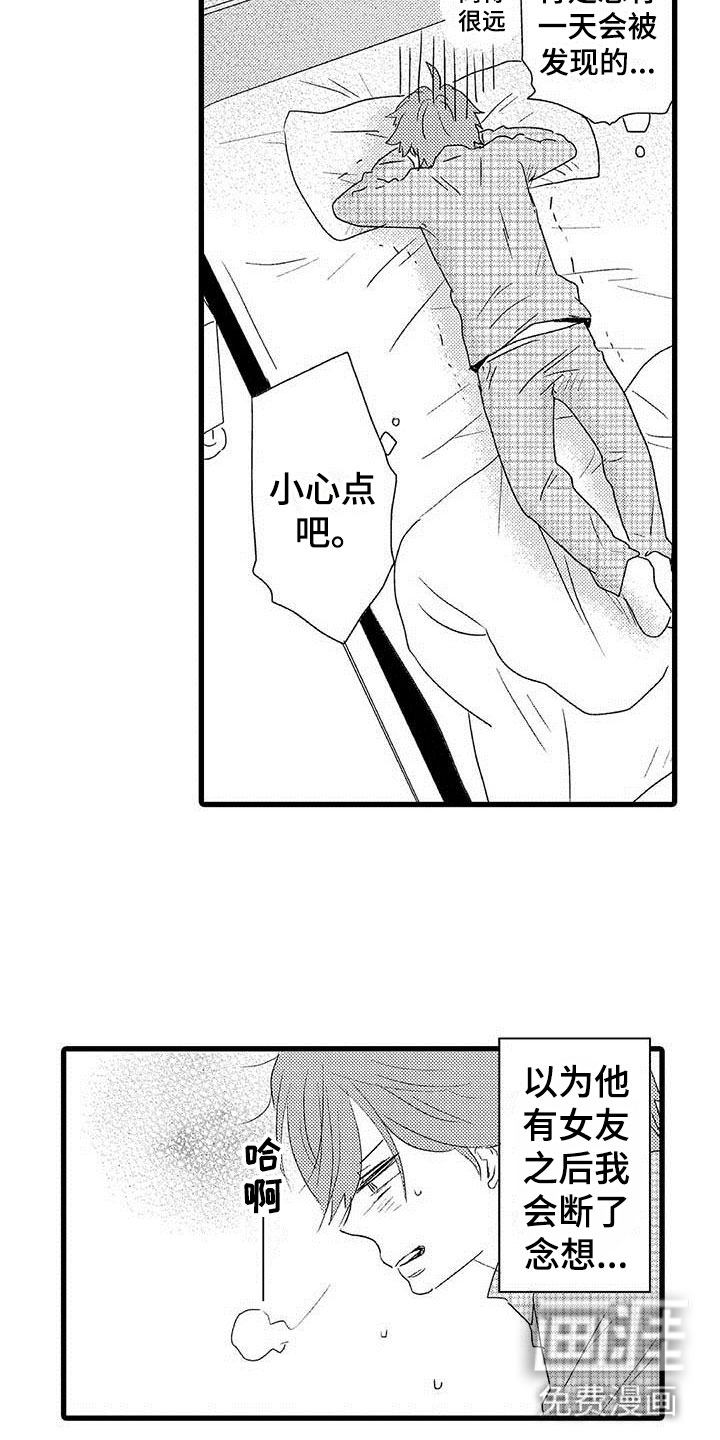 少年情话 第21话 第2页