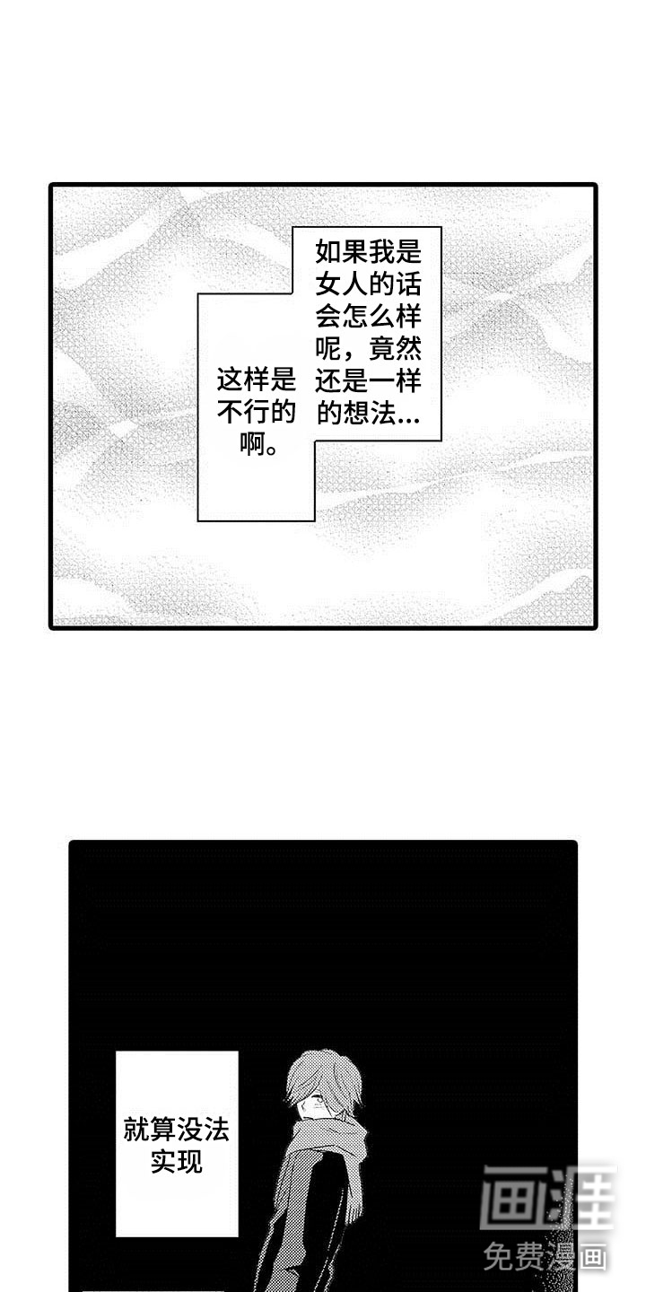 少年情话 第21话 第3页