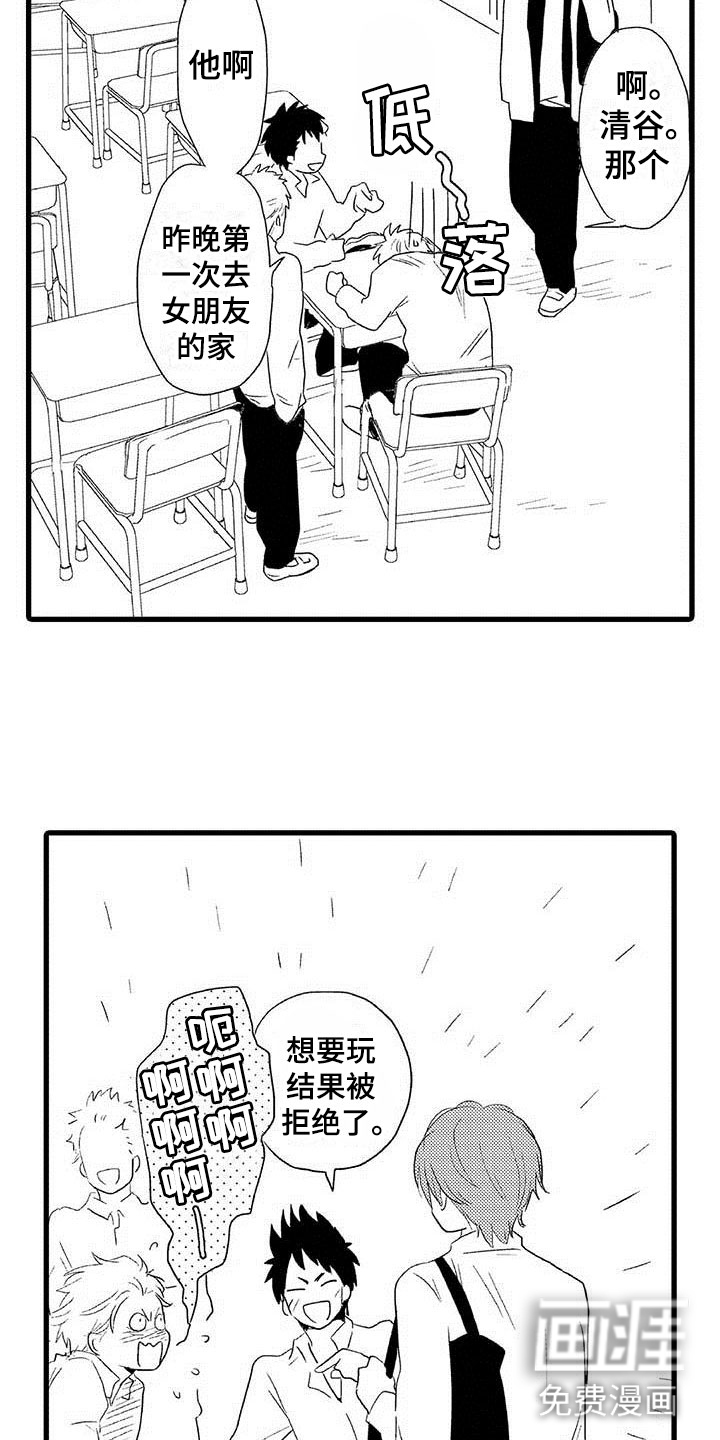 少年情话 第21话 第6页