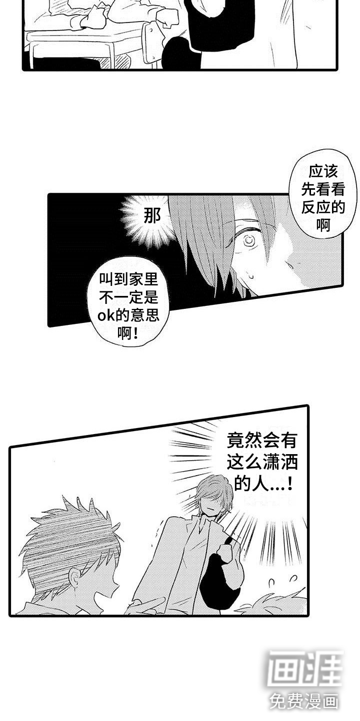 少年情话 第21话 第7页