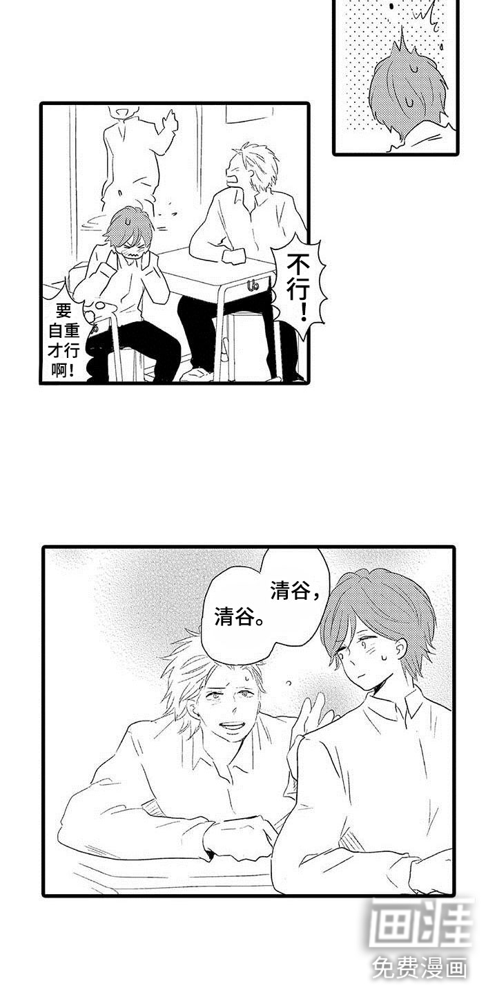 少年情话 第21话 第9页