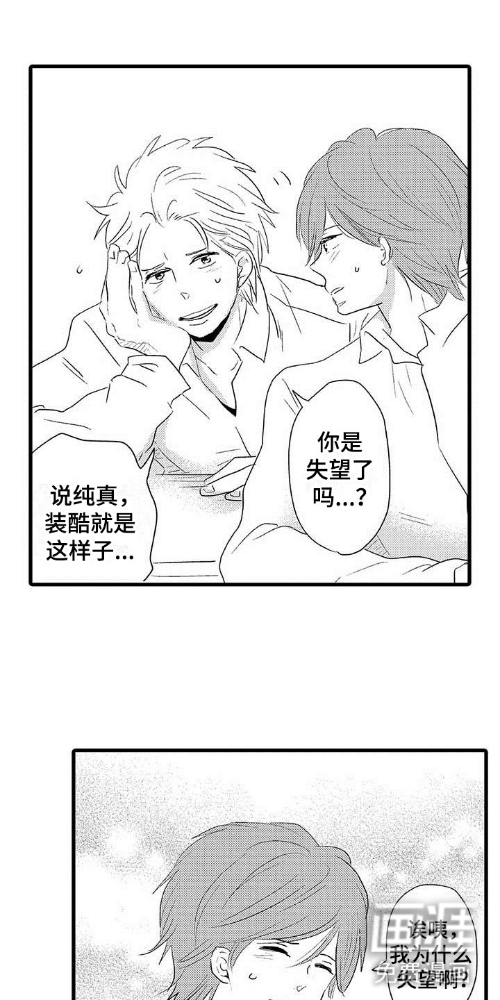 少年情话 第21话 第10页