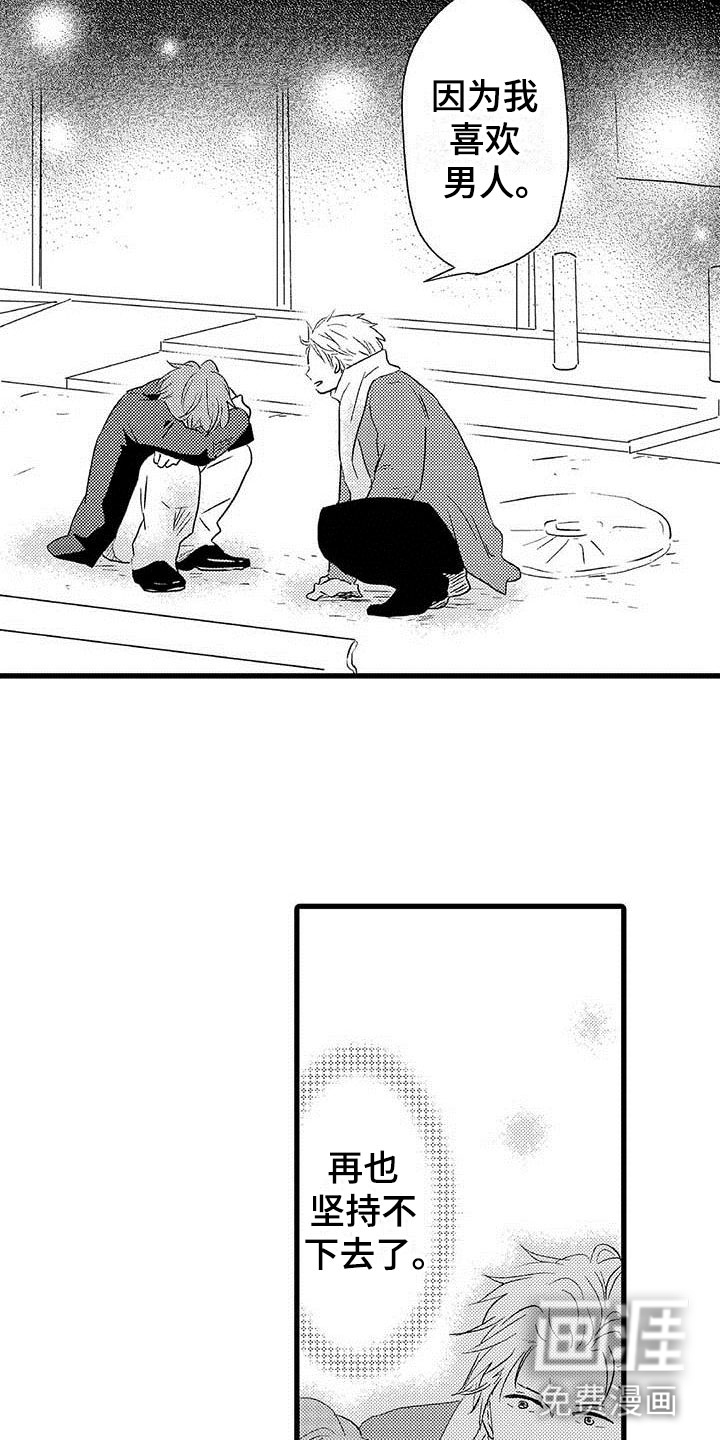 少年情话第22话图