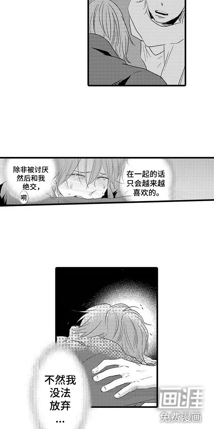 少年情话第22话图