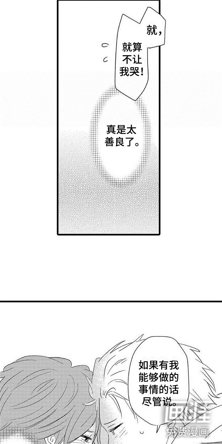 少年情话第22话图