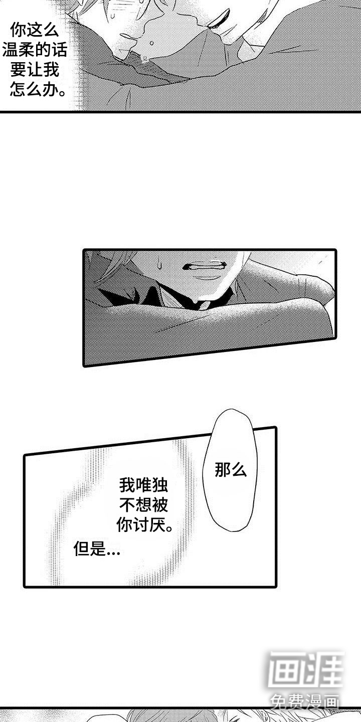 少年情话第22话图