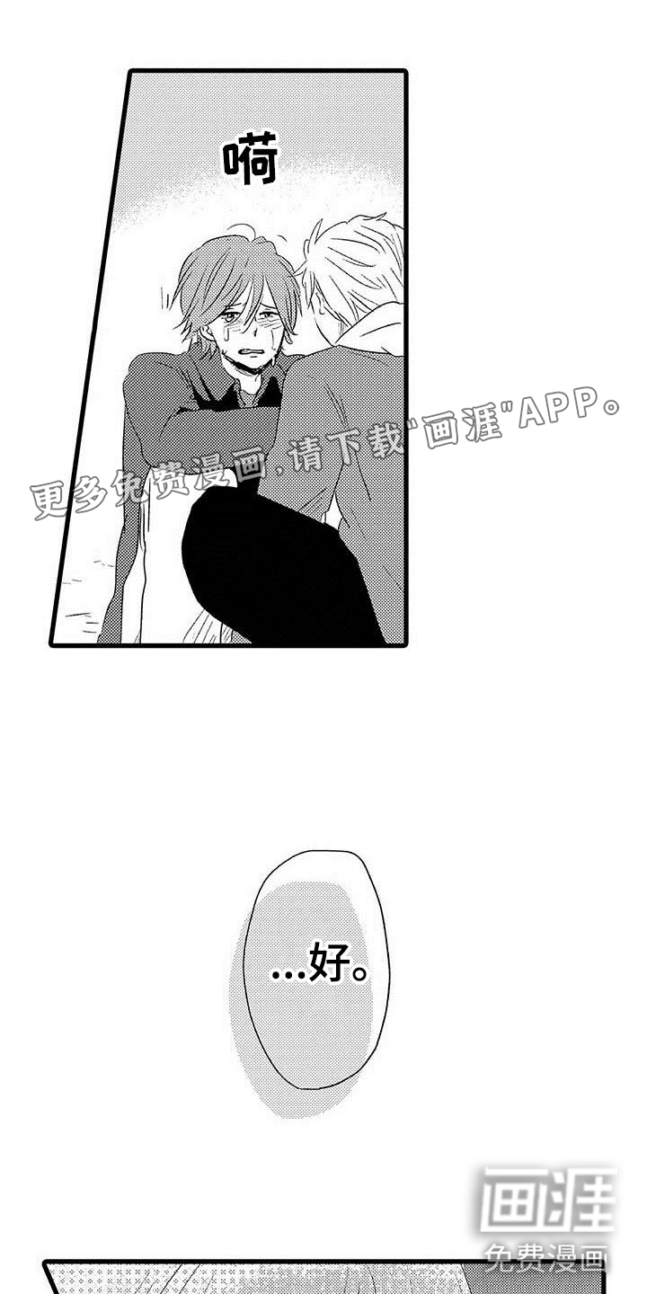 少年情话 第23话 第0页