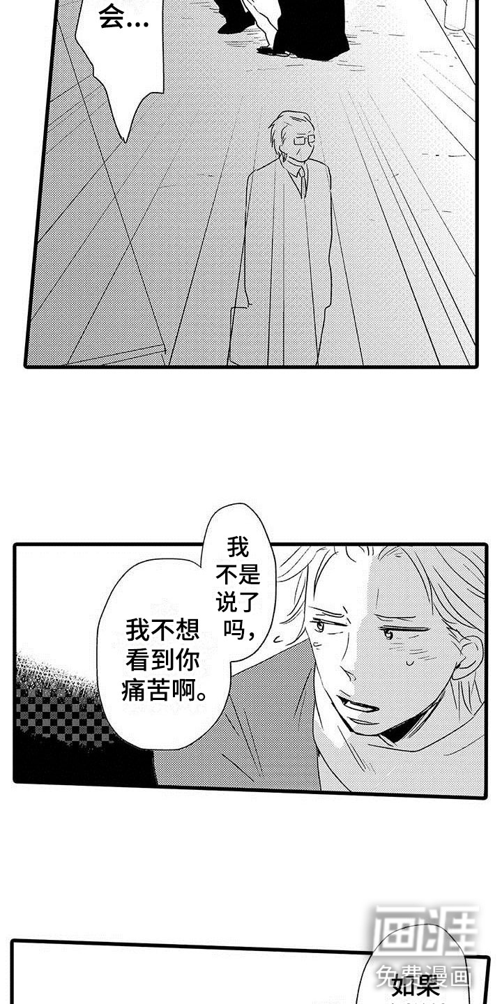 少年情话 第23话 第2页