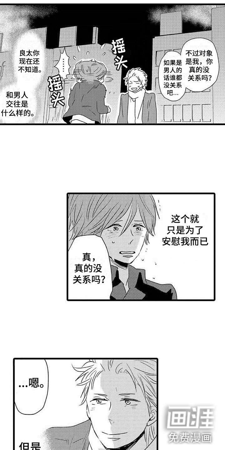 少年情话 第23话 第4页