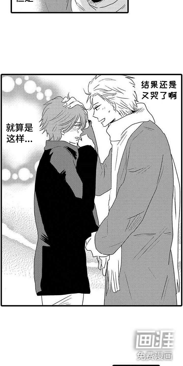 少年情话 第23话 第5页