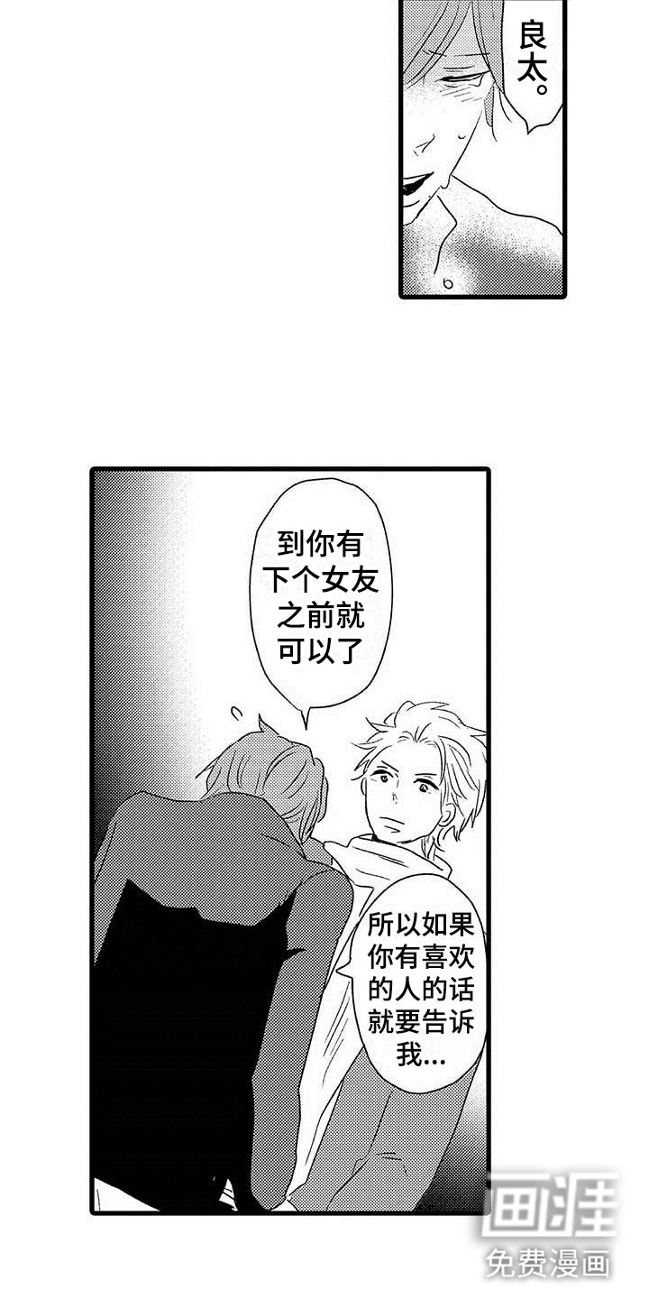 少年情话 第23话 第6页