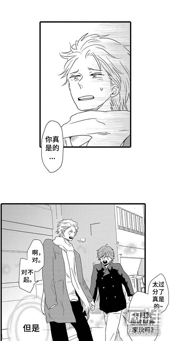 少年情话 第23话 第7页