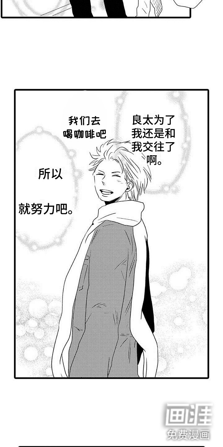 少年情话 第23话 第8页