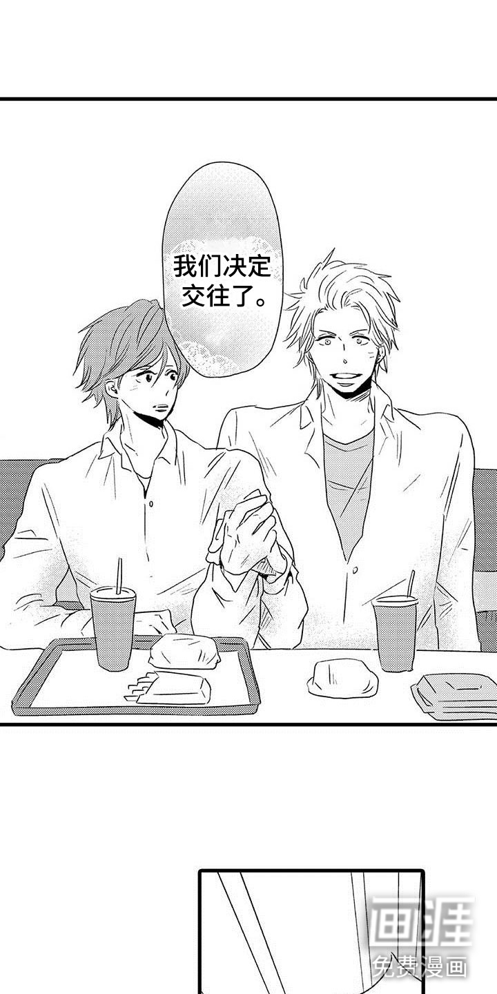 少年情话 第23话 第10页