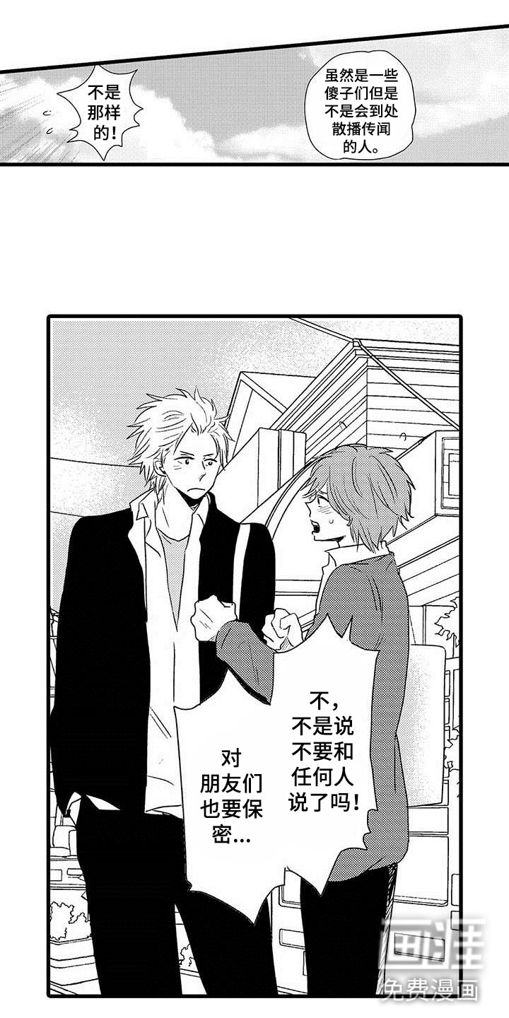 少年情话第23话图