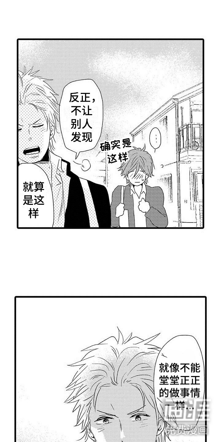 少年情话第23话图