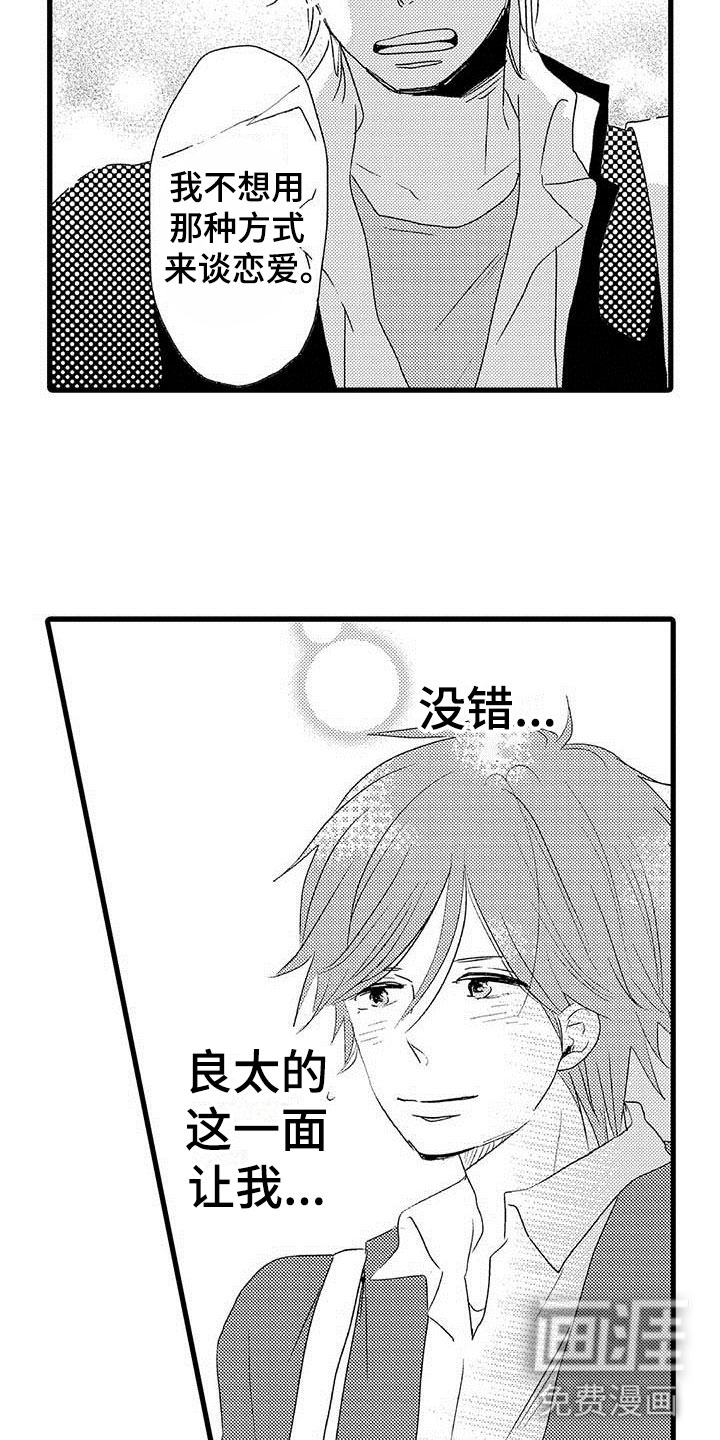 少年情话第23话图