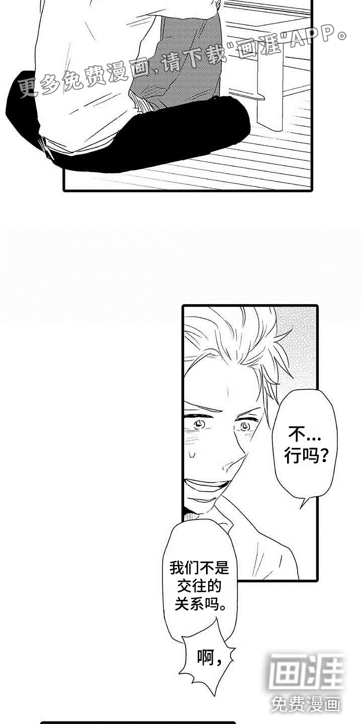 少年情话 第24话 第1页