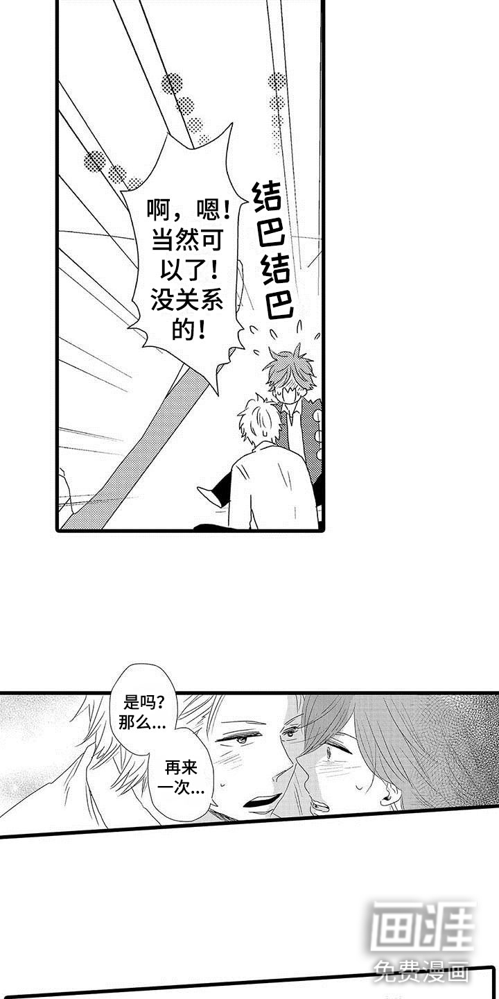 少年情话 第24话 第2页