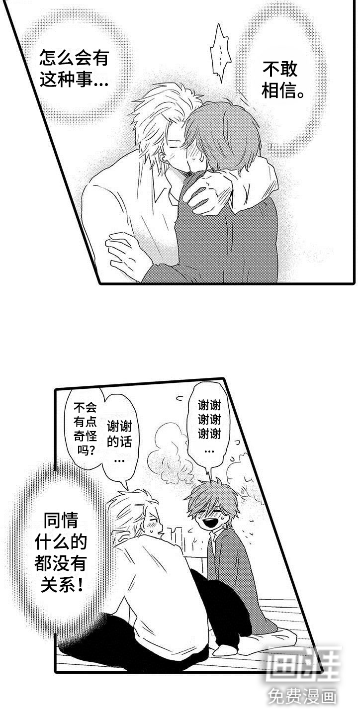 少年情话 第24话 第3页