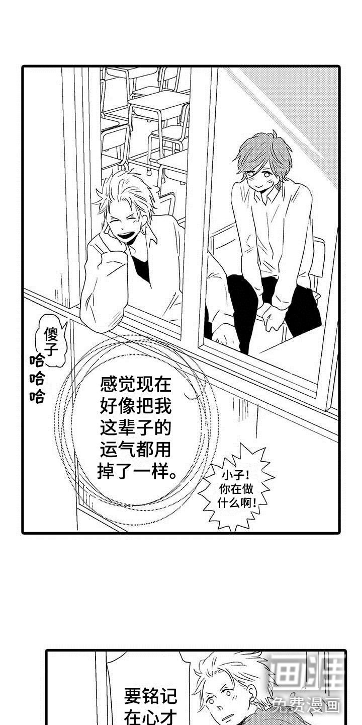 少年情话 第24话 第4页