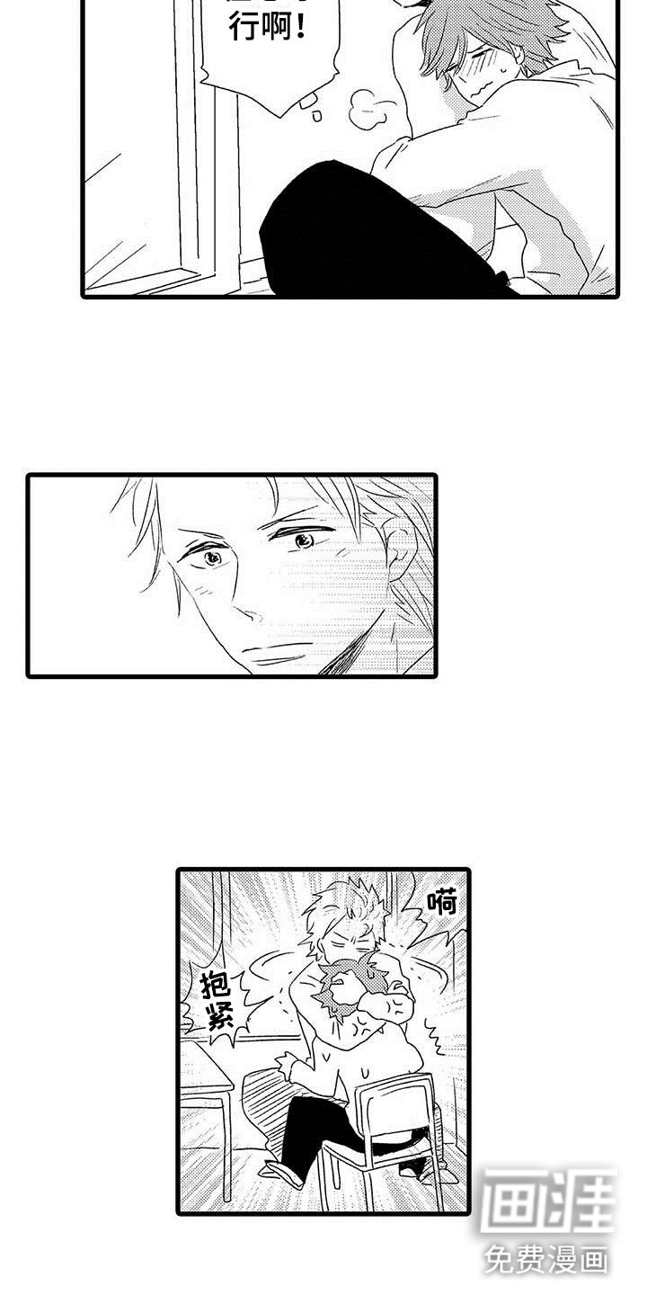 少年情话 第24话 第5页