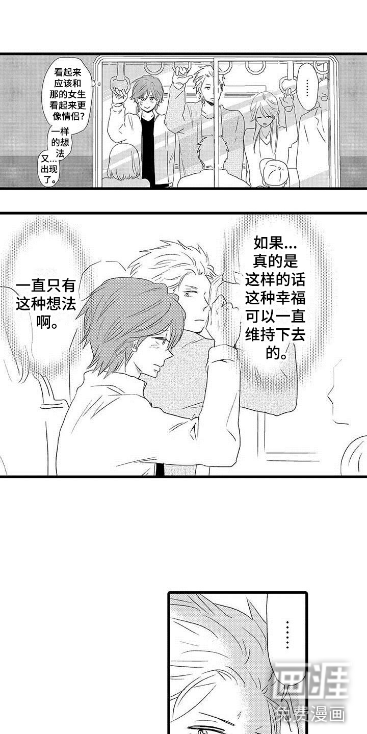 少年情话 第24话 第9页