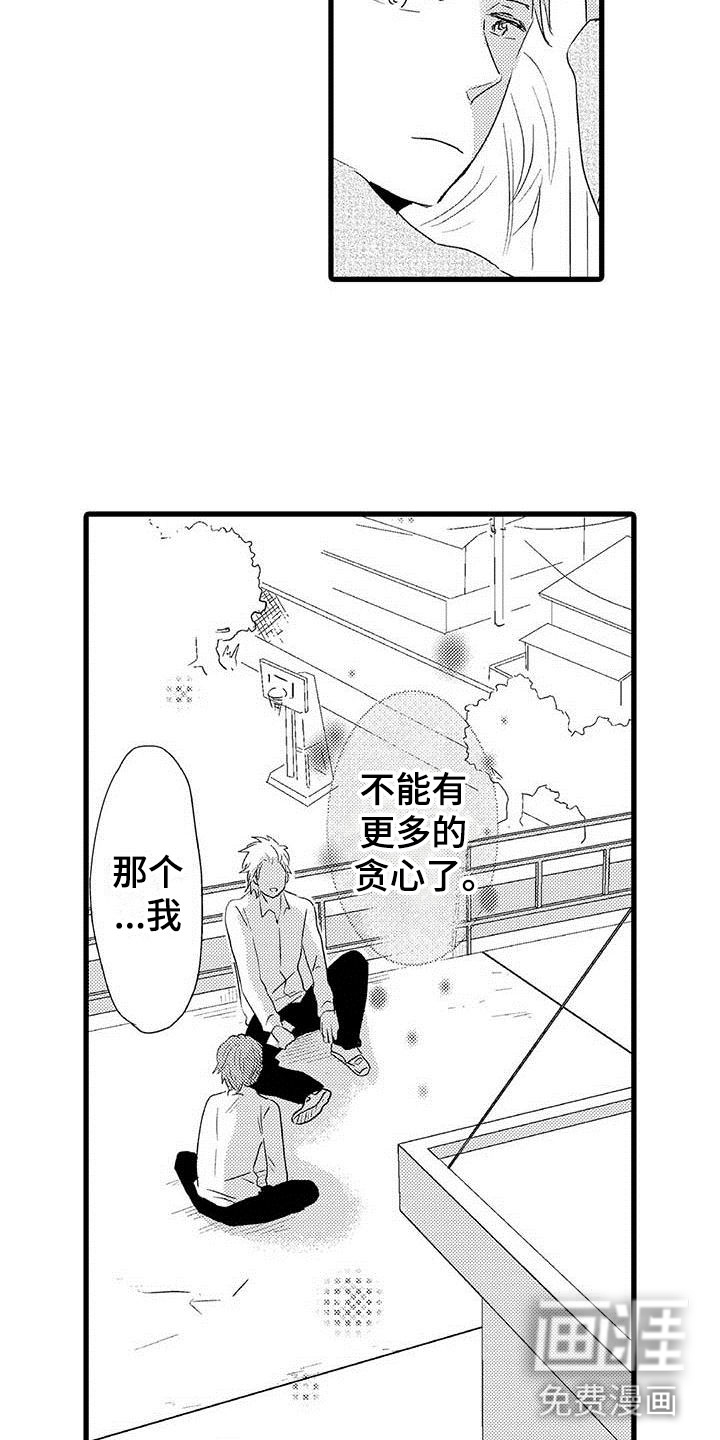 少年情话 第24话 第10页