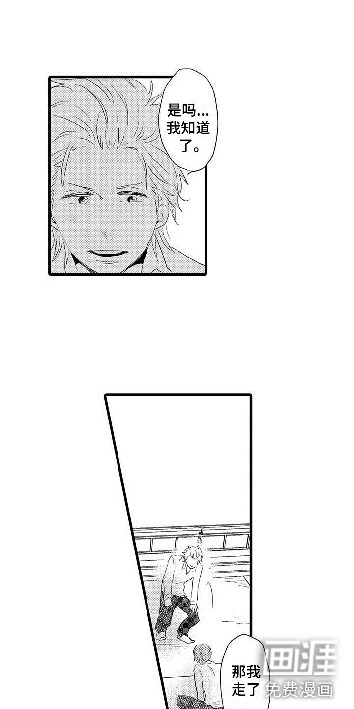 少年情话 第25话 第0页