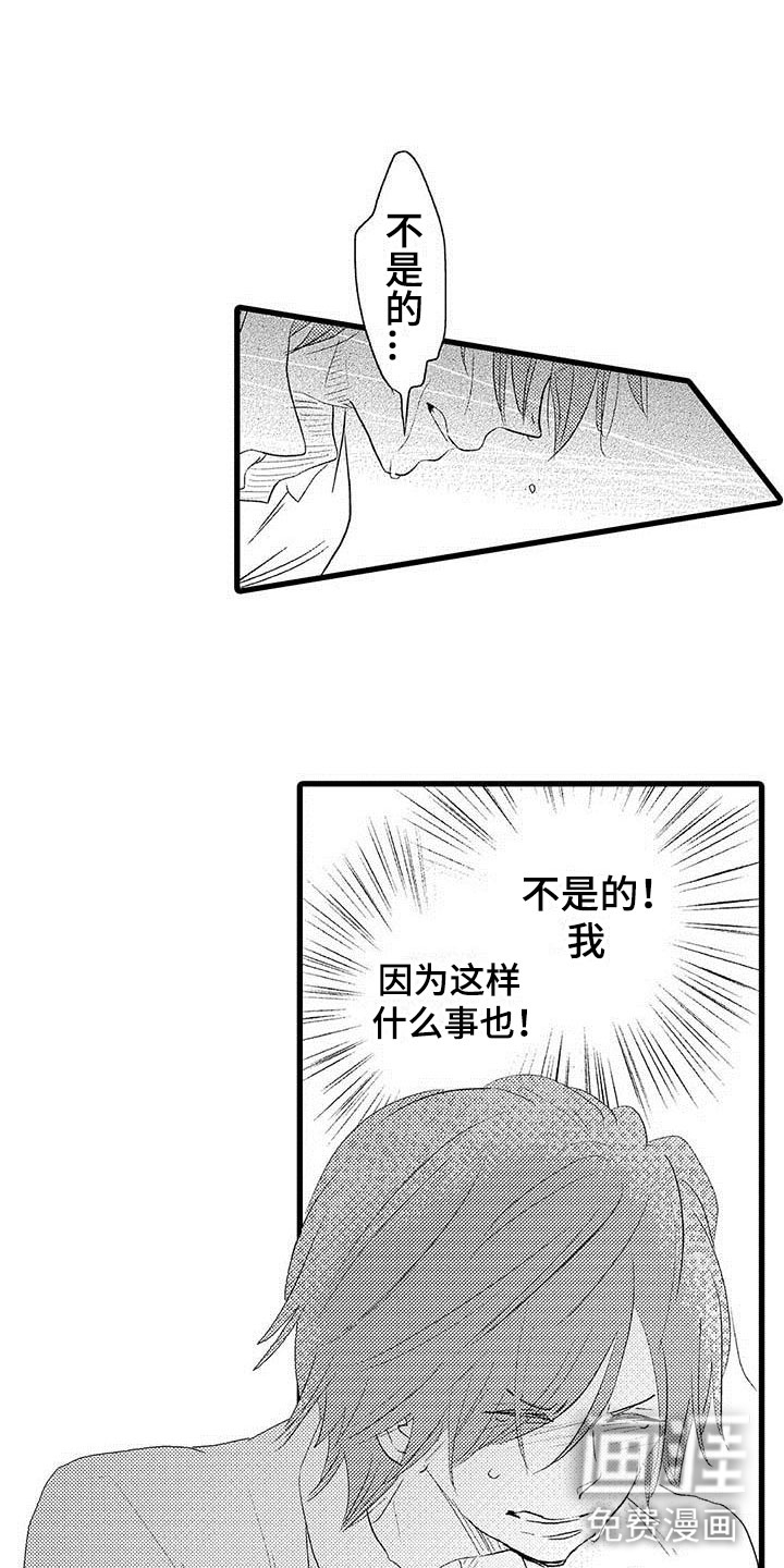 少年情话 第25话 第2页