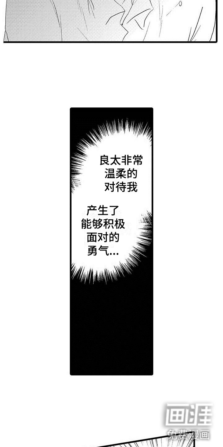 少年情话 第25话 第3页