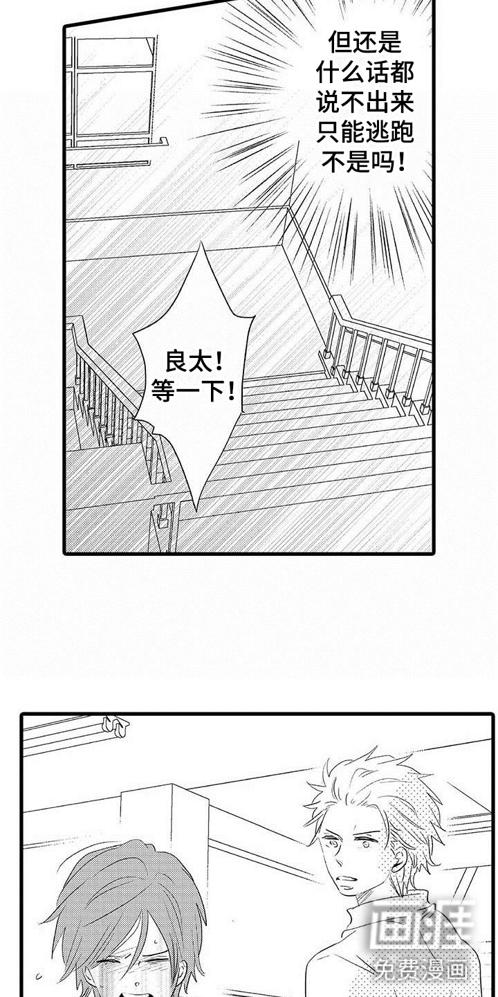 少年情话 第25话 第4页