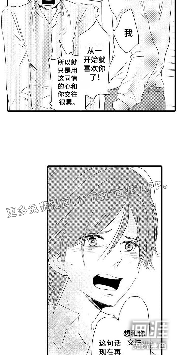 少年情话 第25话 第5页