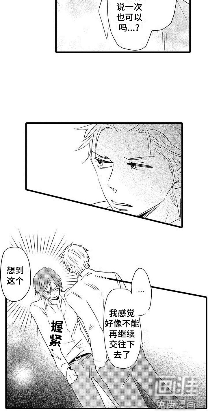 少年情话 第25话 第6页