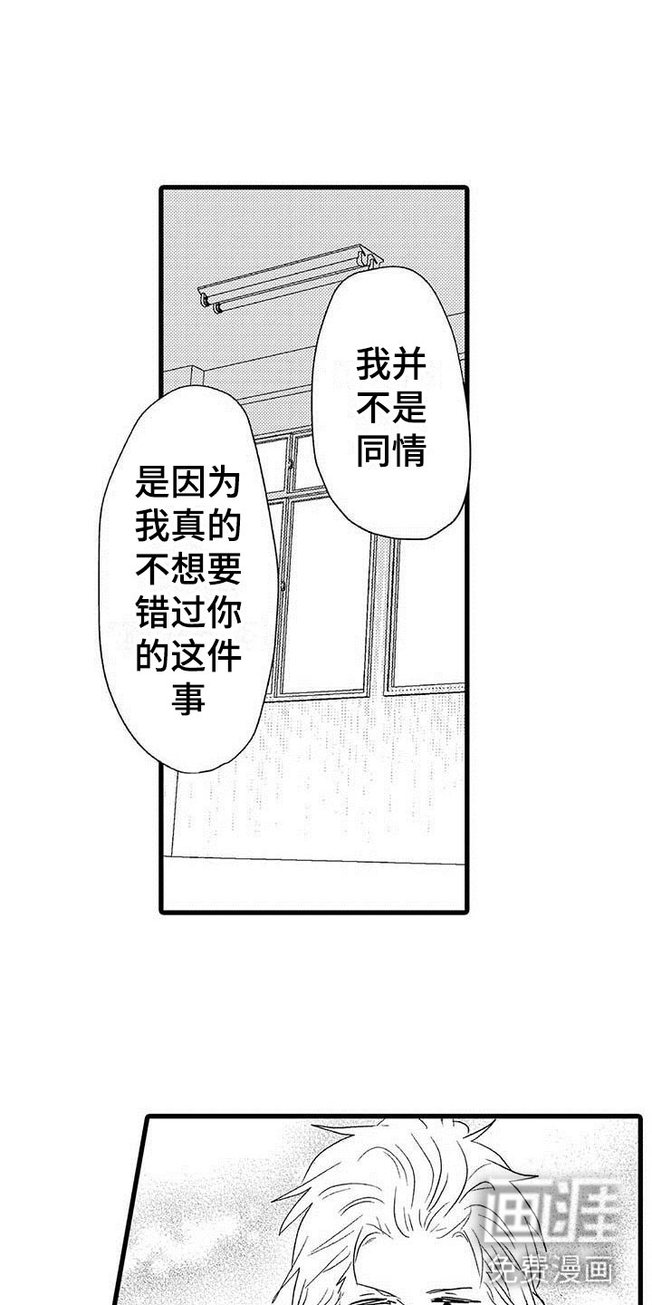 少年情话 第25话 第7页