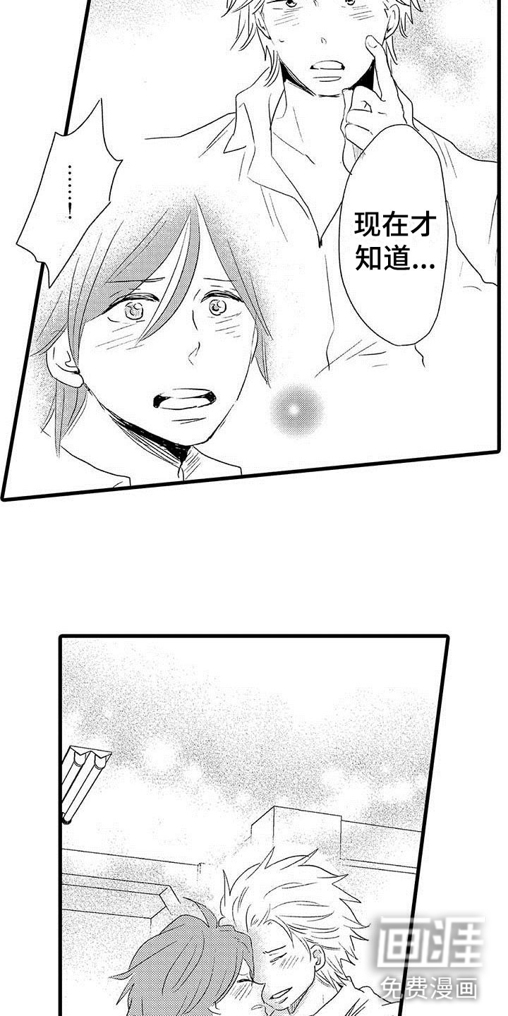 少年情话 第25话 第8页