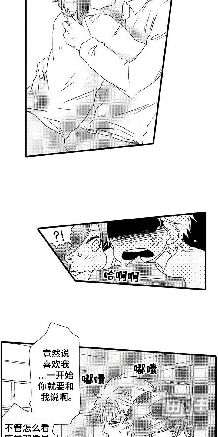 少年情话 第25话 第9页