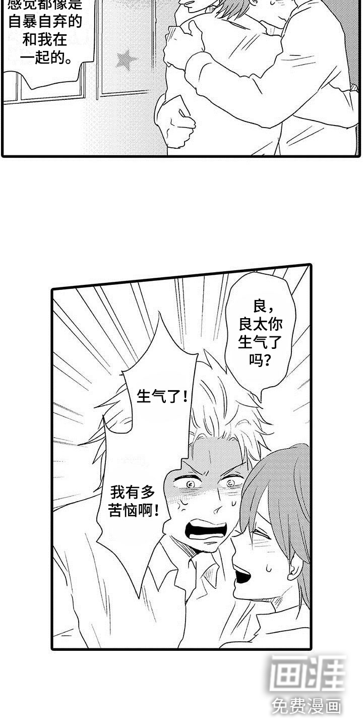 少年情话 第25话 第10页