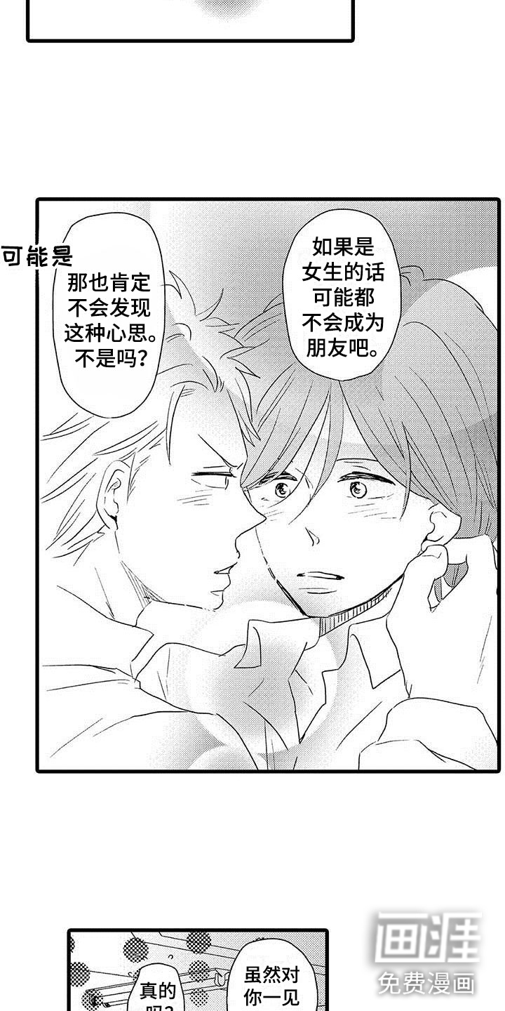 少年情话第25话图