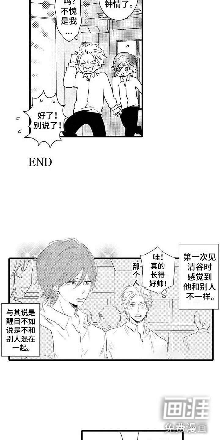 少年情话第25话图