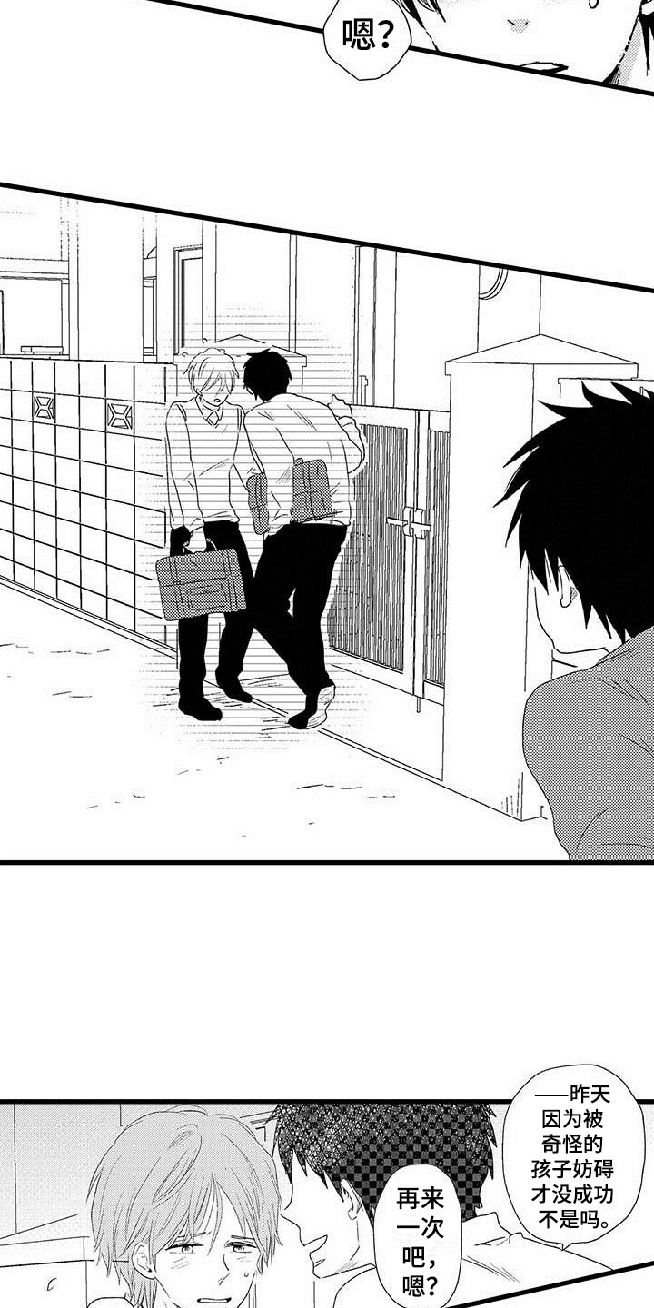 少年情话 第3话 第1页