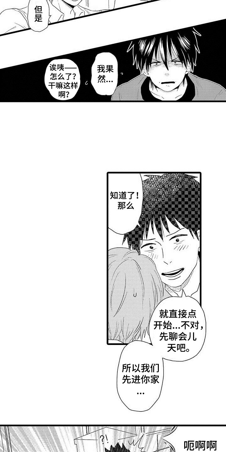 少年情话 第3话 第2页