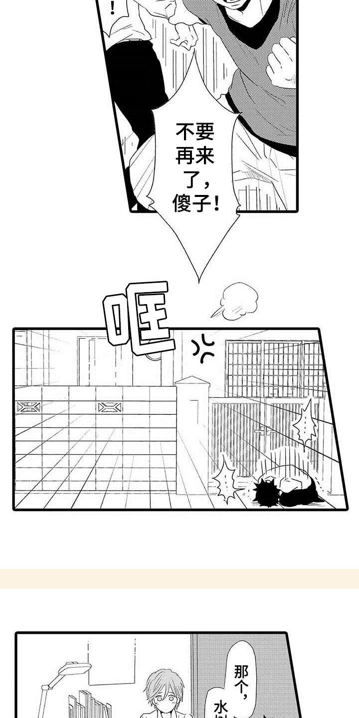 少年情话 第3话 第4页